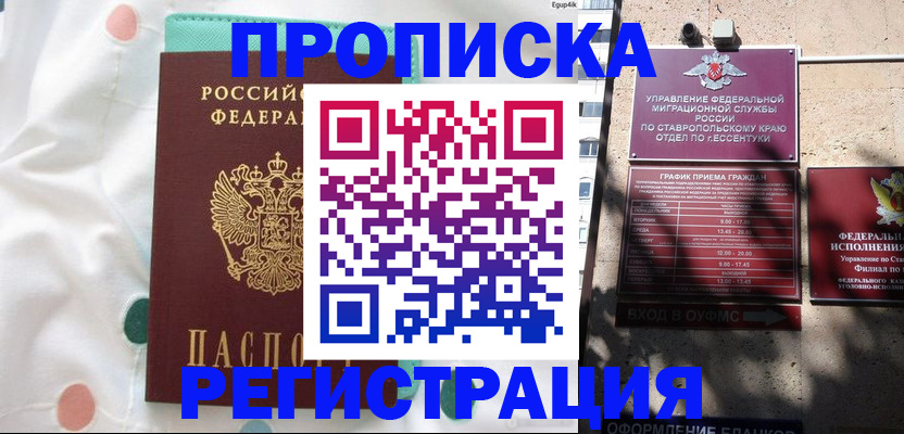 прописка в квартире в Челябинской области
