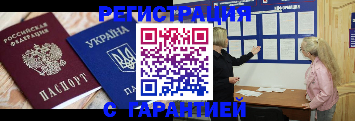 где прописаться в Челябинской области